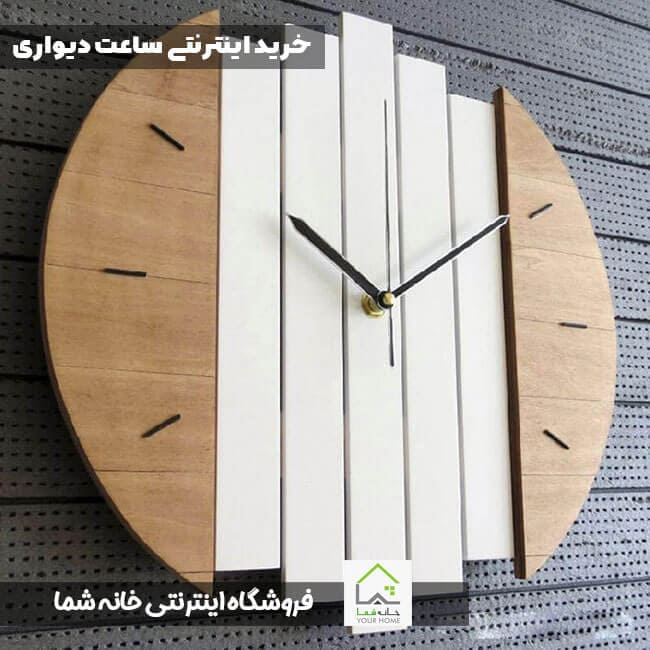 خرید اینترنتی ساعت دیواری